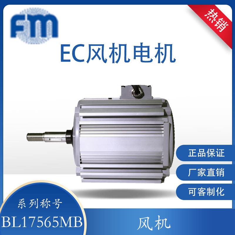 FM220V370W960RPM风机电机BL17565MB畜牧业工业通风EC风机电机