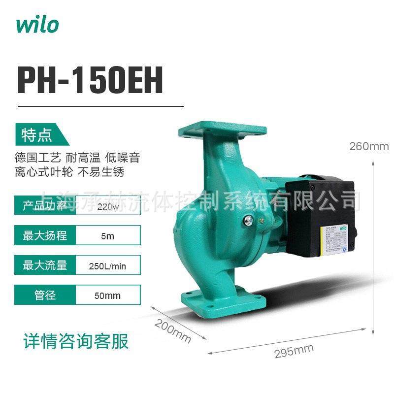 德国威乐PH-150EH-PG9自来水增压泵全自动热水循环泵0.22KW小功率
