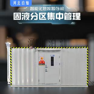 供应危废暂存间户外危险品仓库防爆集装箱移动贮存库固液分区