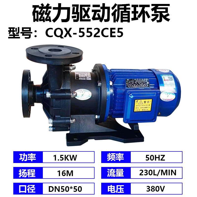 胜川宝CQX-552CE5耐腐蚀磁力泵耐酸碱化工循环泵pp塑料防爆驱动泵