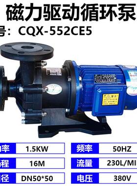 胜川宝CQX-552CE5耐腐蚀磁力泵耐酸碱化工循环泵pp塑料防爆驱动泵