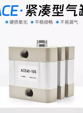 紧凑型气动气缸ACE40/50/63/80-25X40X50X100X15X20X30X40X50SB