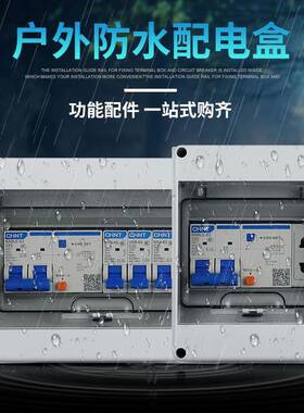 户外防水开关盒HT-5位塑料防雨配电箱室外小型8回路空开盒12P明装