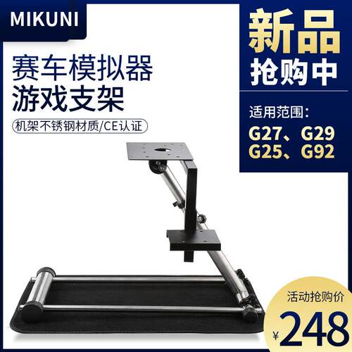 304不锈钢赛车游戏支架g27g29可调节高度赛车方向盘游戏支架g2520