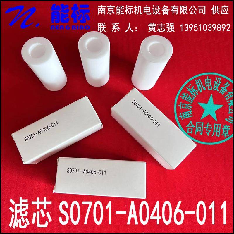 北京雪迪龙气体分析仪过滤器滤芯S0701-A0406-011