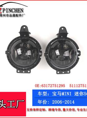 适用于宝马MINI迷你R55R56R59改黑色前杠灯雾灯前照灯汽车配件