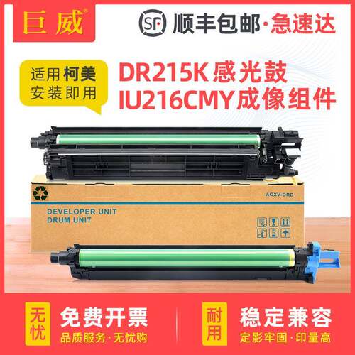 适用美能达DR216感光鼓C225C7222C7226震旦ADC225ADC265成像鼓