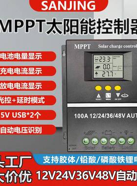 产地太阳能控制器MPPT60A80A100A自动识别黑色太阳能板控制器
