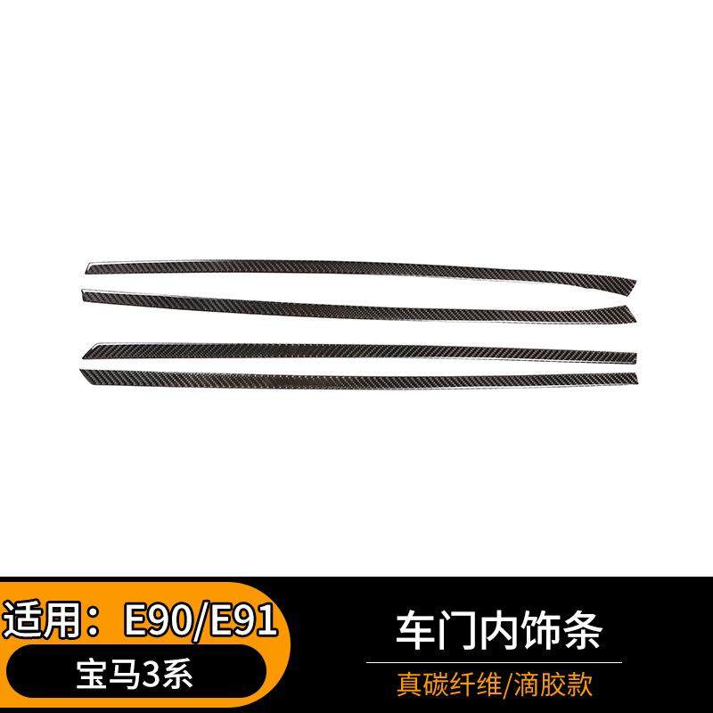 适用于05-12款老宝马3系碳纤维内饰车门内饰条装饰E90E92E93改装
