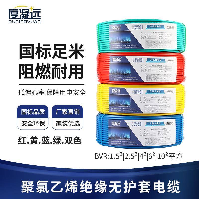 国标家装线1.52.54平方阻燃线bvr多股纯铜芯装修电线暗线
