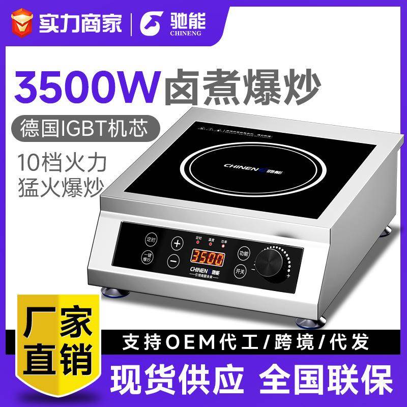 驰能商用电磁炉3500w大功率台式炉平面凹面饭店食堂家用猛火炉灶