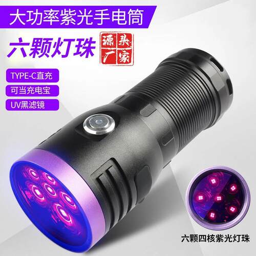 UV黑镜紫光灯照蝎子灯大功率大容量type充电鉴定荧光紫外线手电筒