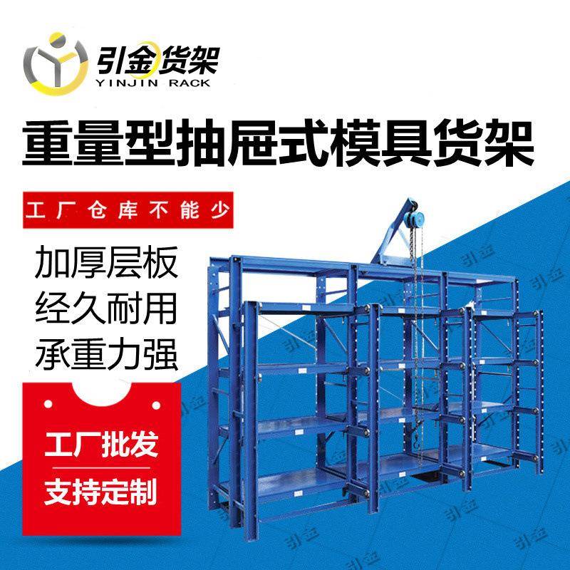 引金重量型模具仓库货架五金模具架全抽抽屉仓储货架