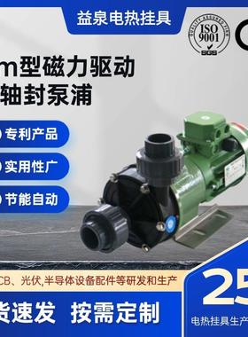 益泉Am型磁力驱动无轴封泵浦IP54/55防护等级F级绝缘磁力挂具