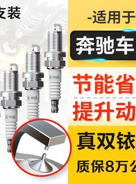 适配奔驰A180A200LA220E180E230e260LE280原装E320火花塞原厂