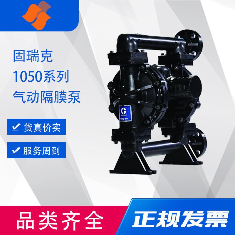 固瑞克Husky10501寸Al/316气动隔膜泵多种材质可选工业金属泵