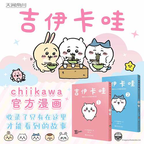 吉伊卡哇漫画书那些又小又可爱的家伙们.1-2未完结篇自嘲熊