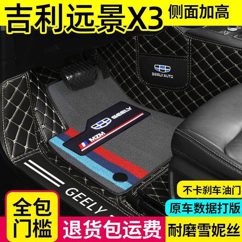 适用吉利远景x3金刚汽车司机正主驾驶脚踏脚垫包围耐磨脚垫用品