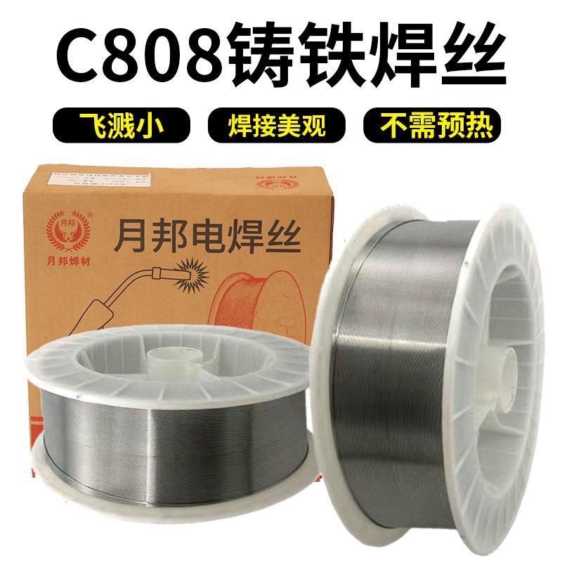 铸铁焊丝c808铸铁焊丝无色差常温石墨铸铁冷焊丝灰口纯镍气保焊丝