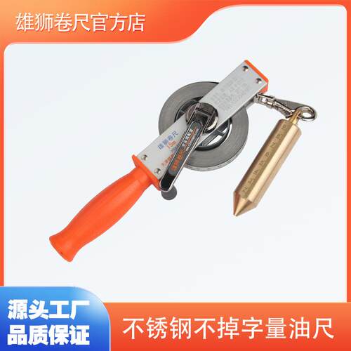 不锈钢量油尺石油石化专用测量尺雄狮量油尺不锈钢直销防爆