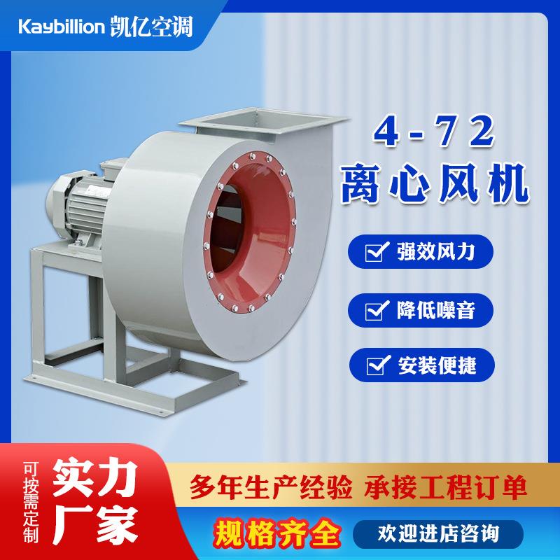 离心风机排风换气车间厂房除尘大风量排烟工业4-72离心式通风机