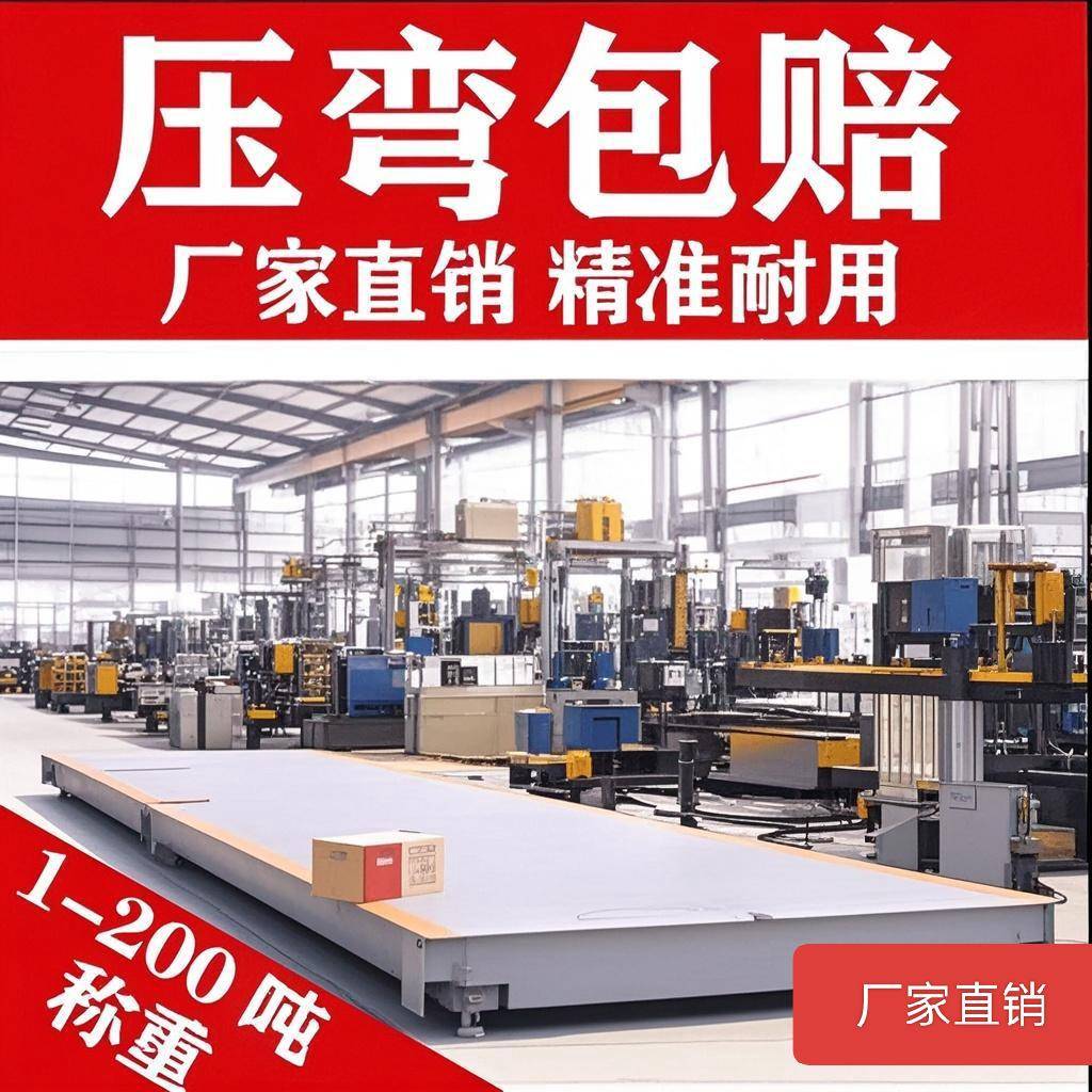 地磅出售出租60吨-120吨100吨120吨智能称重电子地磅秤全钢结构智