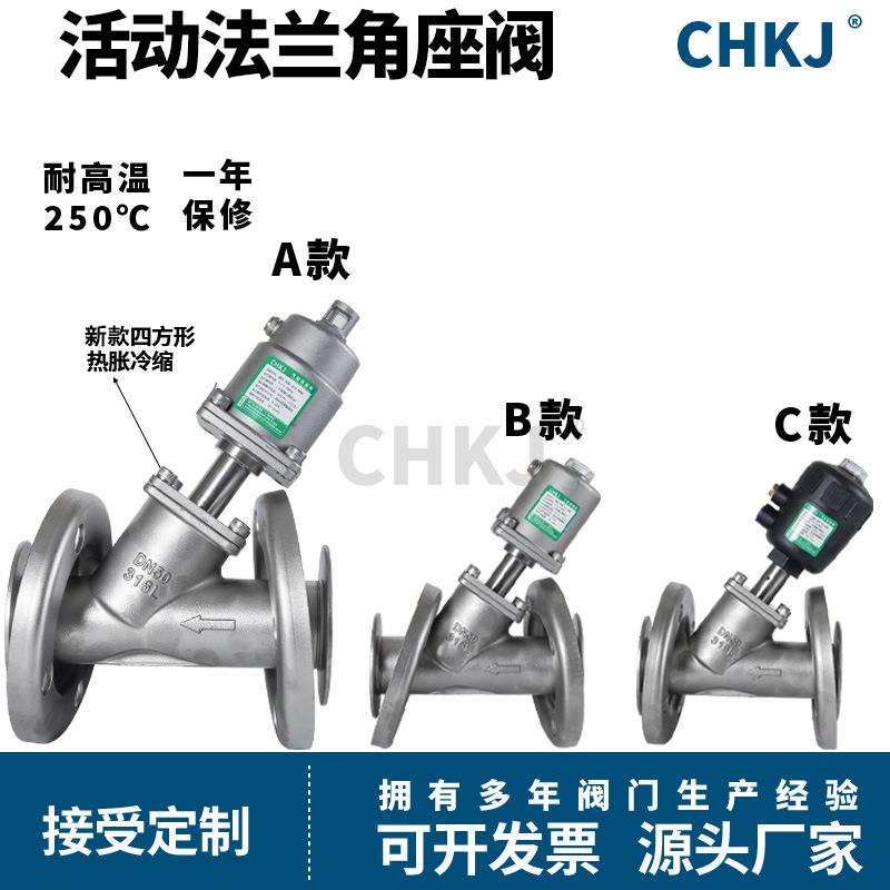 304不锈钢活动式法兰气动角座阀配带电磁阀Y型耐腐蚀气控阀DN15