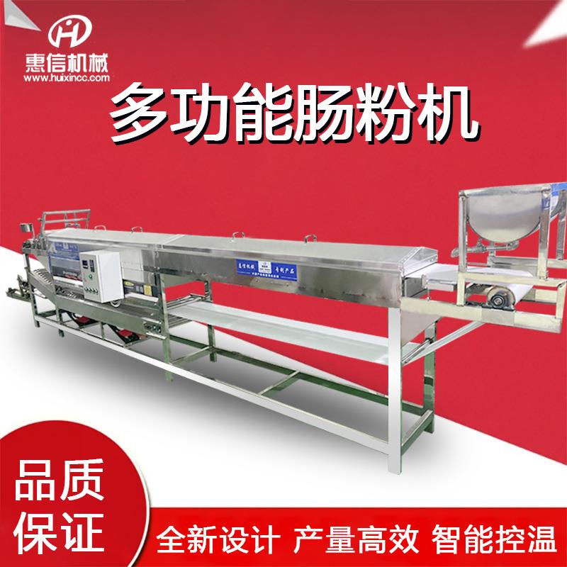 多功能直刀肠粉机猪肠粉机凉皮机米皮机河粉机布拉肠机