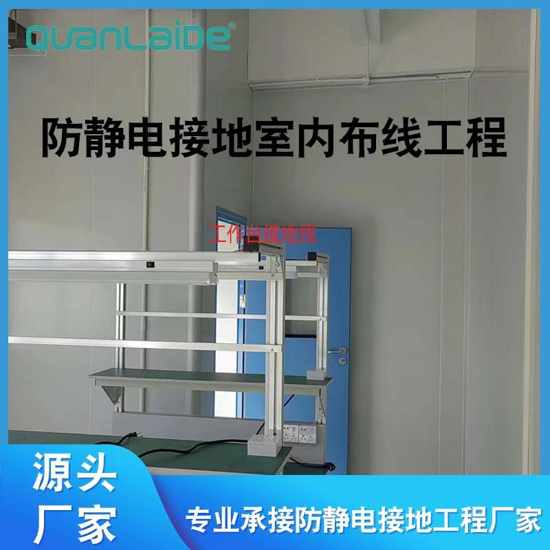 防静电接地室内布线工程工业电力作业工厂电线电缆工程专业施工