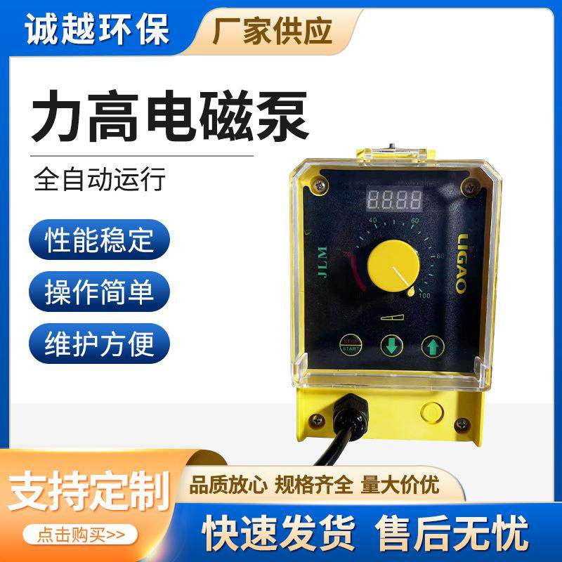 力高计量泵电磁隔膜泵流量泵可调节耐腐蚀污水处理PAM加药泵