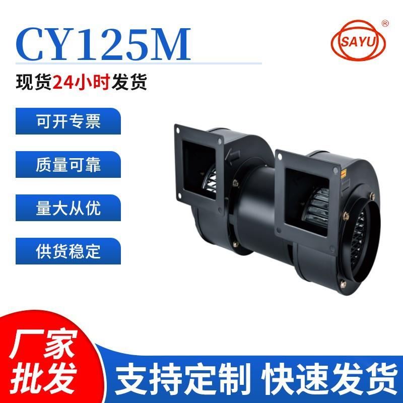 制鞋机风机CY125M抽风机AC220V双进双出离心风机Sirocco风机370W