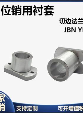 定位销用衬套圆法兰JBN轴承YER套管钢套导套轴套固定座JBNM1012
