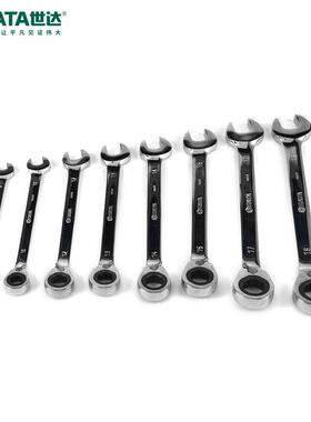 世达SATA工具8件双向双头快扳组套套筒扳手汽修汽保09041