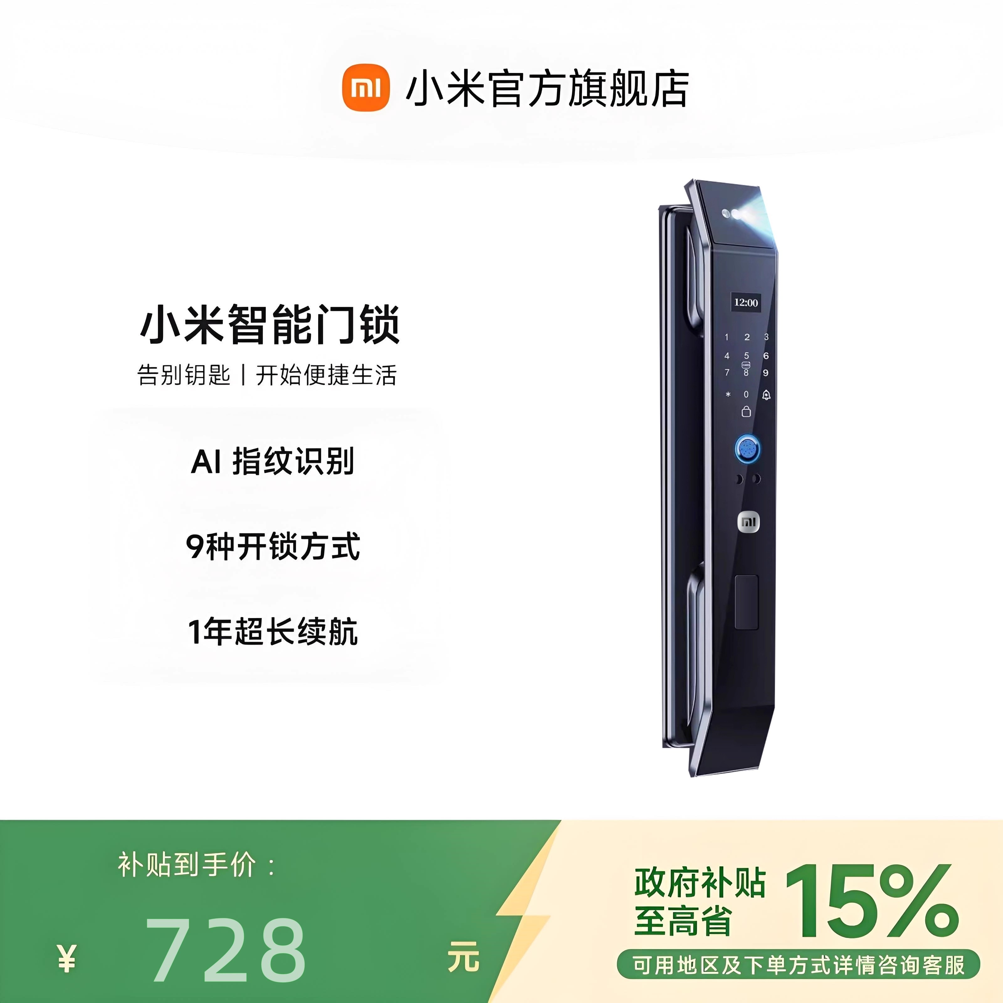 小米智能门锁家用指纹锁家用防盗门密码锁米家智能门指纹人脸识别