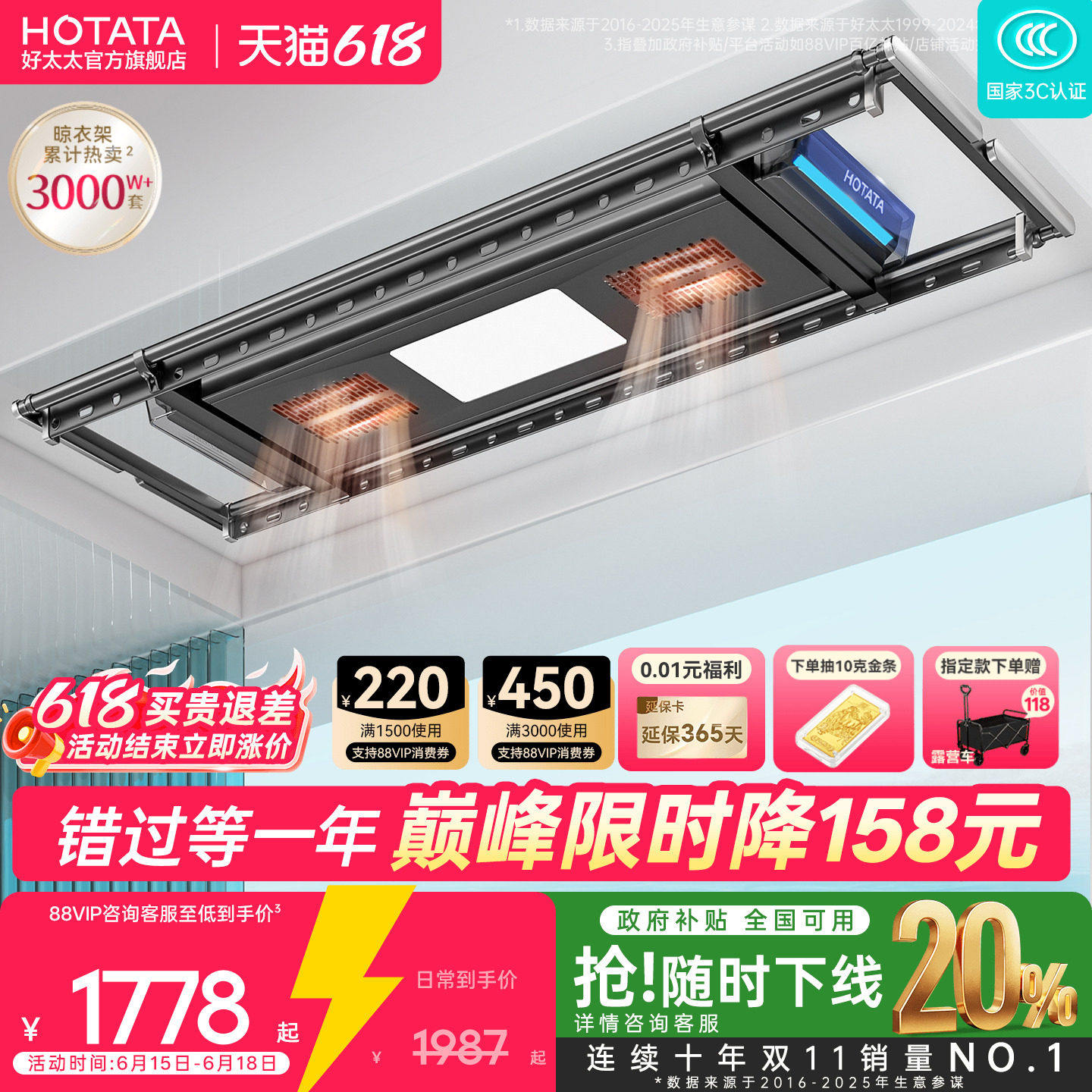【补贴】好太太电动烘干晾衣架自动升降家用阳台智能晾衣机