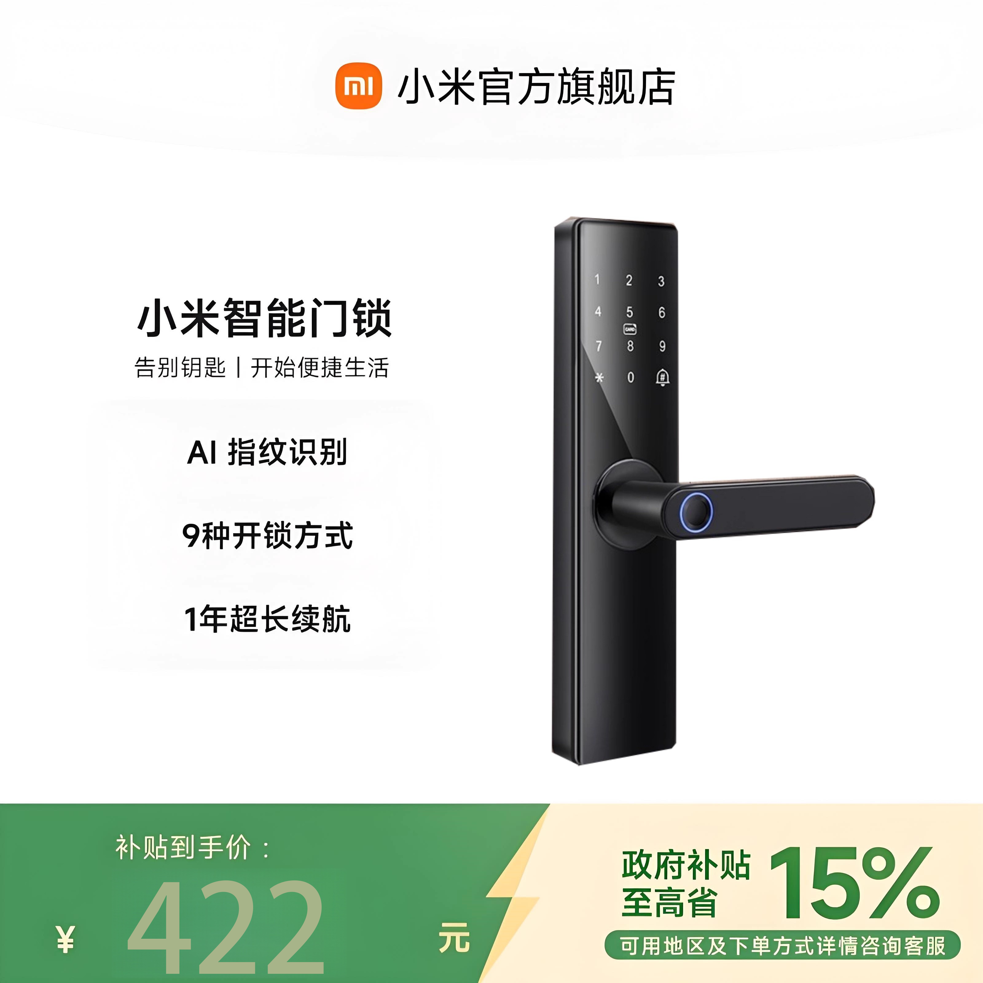 已售10w+米家室内木门智能指纹锁