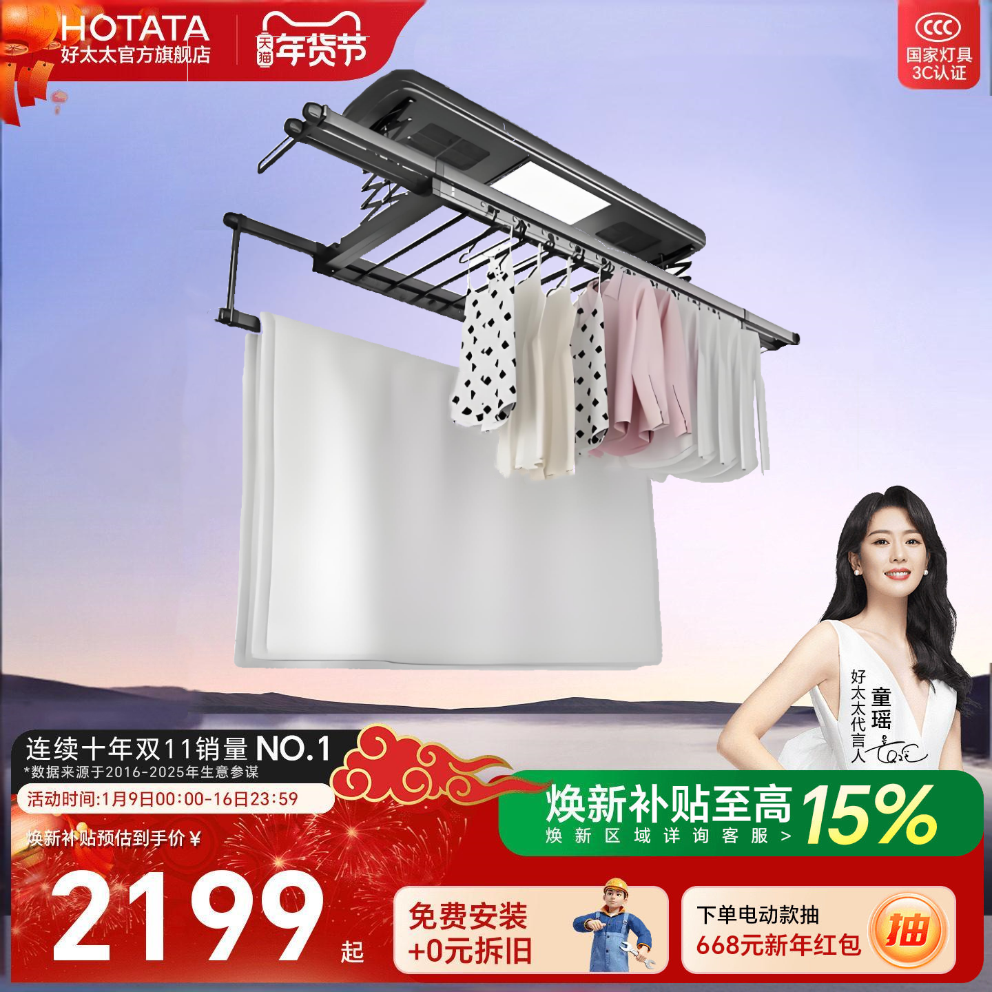 好太太电动晾衣架阳台遥控升降语音控制家用晾衣杆智能晒衣架