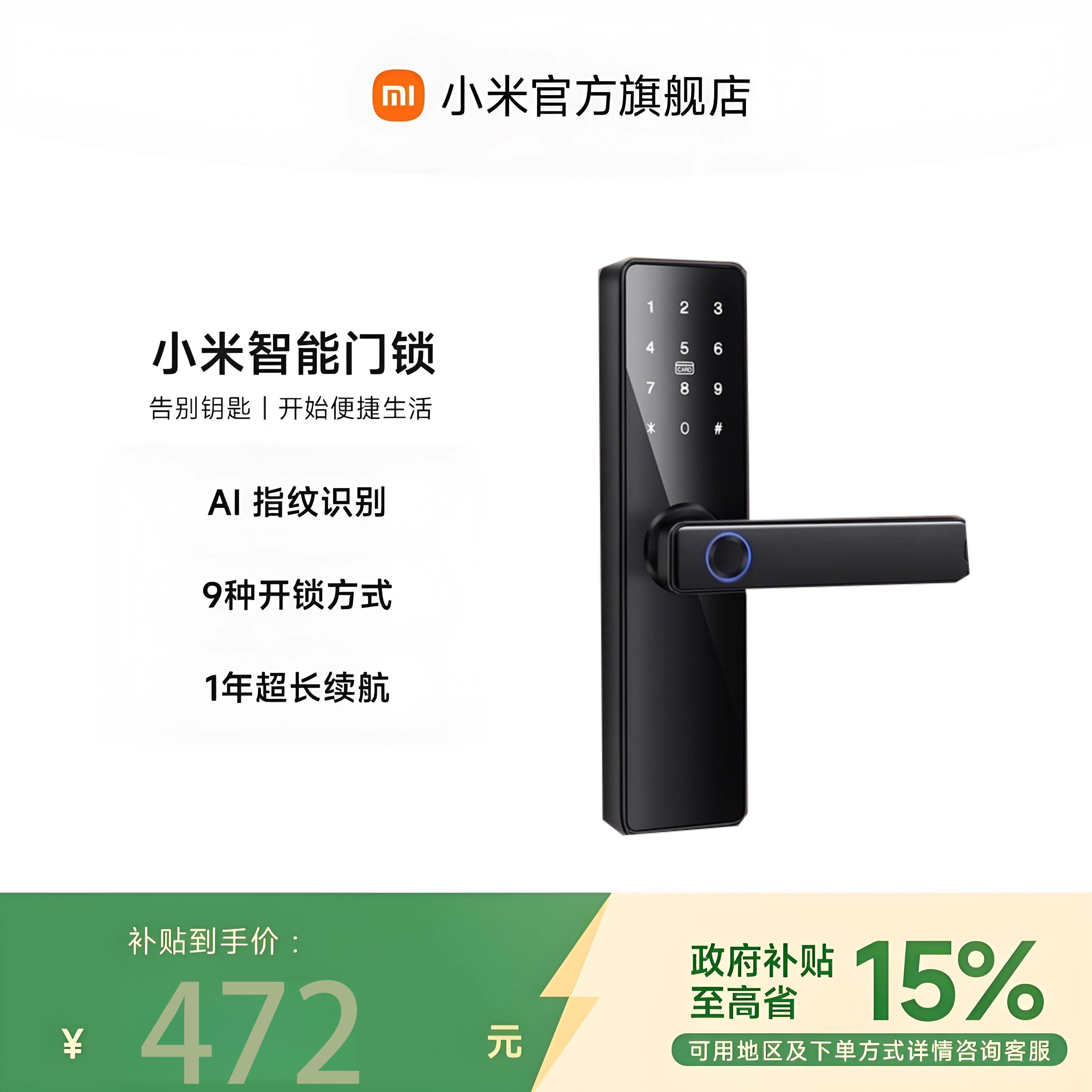 已售10w+小米木门指纹锁家用公寓