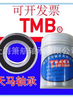 天马轴承6315/C36316/C36317/C36318/C3高速低噪音轴承