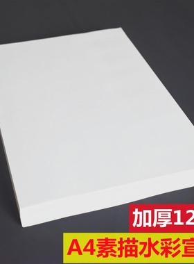 水彩纸素描纸加厚8K4K学生水墨画水粉纸儿童美术画画A3A4宣纸