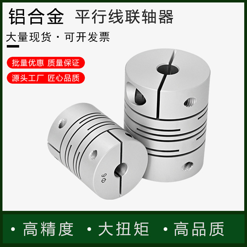 铝合金平行e线连轴器夹紧式编码器丝杆步进马达伺服马达弹性联轴