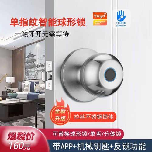 卧室家用门指纹锁办公室酒店木门A替换球形密码锁房间室内智能圆