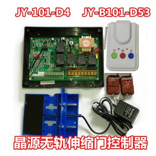 B101 d4伸缩门伸缩门线路板导航JY D53 101 晶源无轨控制器主板jy