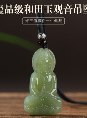 和田玉净瓶观音吊坠男玉坠玉佩羊脂青玉观音菩萨W挂件女士玉坠