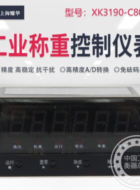 称重 -0上海耀K3U控制器电子秤X19显示器地磅仪表8RT0华MODBUSC2