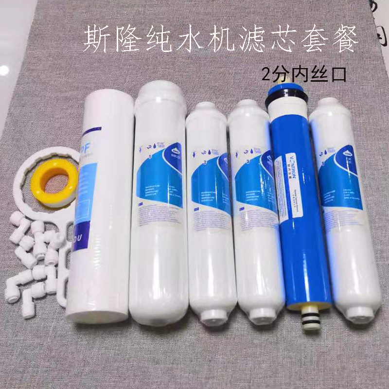 包邮斯隆纯水机老款滤芯 原厂PyP棉椰壳活性炭RO膜后置活性炭