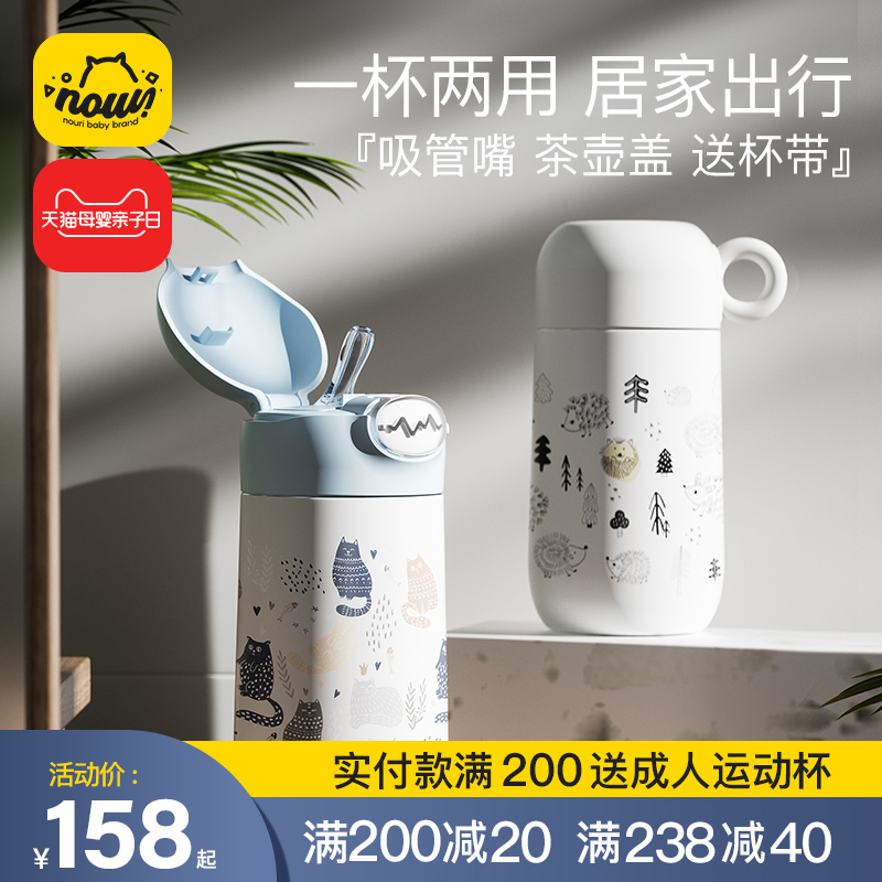 NOURI儿童保温杯宝宝吸管杯婴儿学饮1-2岁喝水两用水壶幼儿园外出