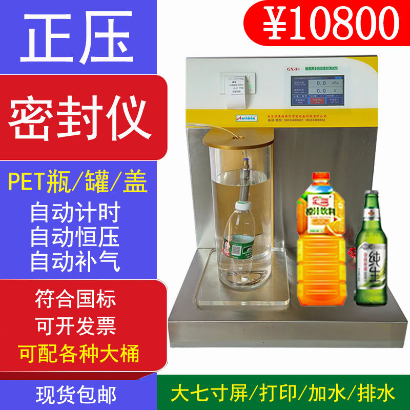 真空密封性测试仪全自动负压密封性测F定仪瓶罐包装袋气密性检测