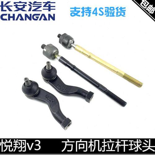 适配长安悦翔V3方向机横拉杆拉杆球头正厂索密克转向拉杆外球头