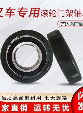 原厂叉车门架滚轮轴承原厂D51U8-00921叉车专用配件